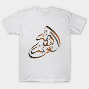 Arab Culture T-Shirt